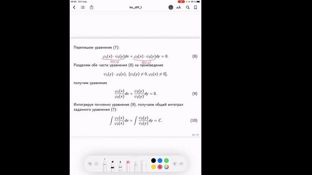 Дифференциальные уравнения, основные определения. Уравнения с разделяющимися переменными, однородны смотреть онлайн