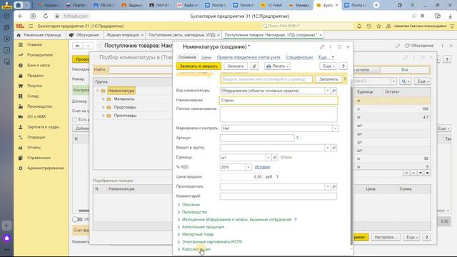 21Б. Приобретение ОС