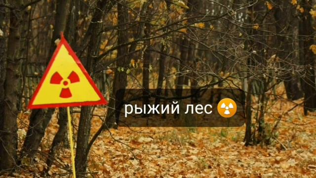 ☢самые опасные места Чернобыля ☢ смотреть онлайн