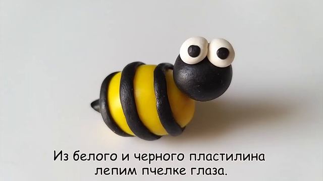 Как слепить Пчелу ? из мастики или пластилина (Cake/Fondant Topper - Bee). смотреть онлайн