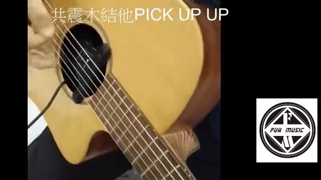 Double go x2 共震pickup (唔插amp都有效果) 木結他加PICK UP 改電木 смотреть онлайн