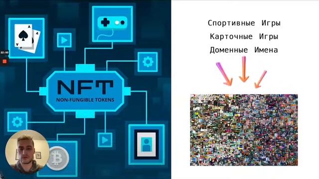 Blockchain & NFT — Михаил Лапидус смотреть онлайн