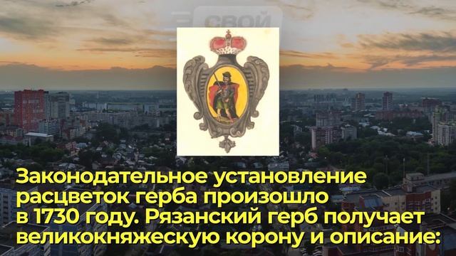 История рязанского герба смотреть онлайн