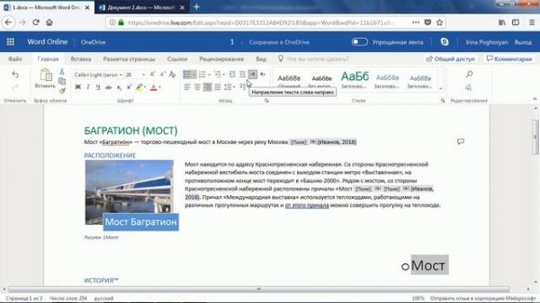 Все возможности Word Online | Работа в Word Apps