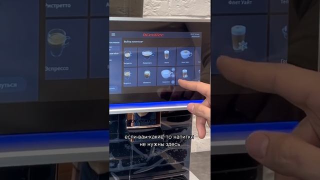 Настройка новой кофемашины Dr.Coffee Coffee Break ☕️