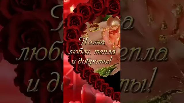 🌹|ДОБРЫЙ ВЕЧЕР| Прекрасного вечера, родная| смотреть онлайн