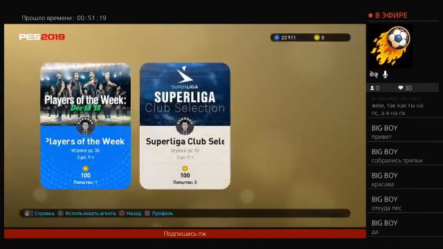 Первый запуск PES 2019 смотреть онлайн