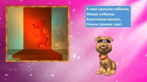 К нам пришла собачка Песня для малышей
