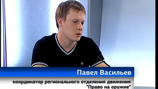 Павел Васильев: Если с оружием нельзя зайти в больницу и школу, зачем оно вообще нужно? смотреть онлайн
