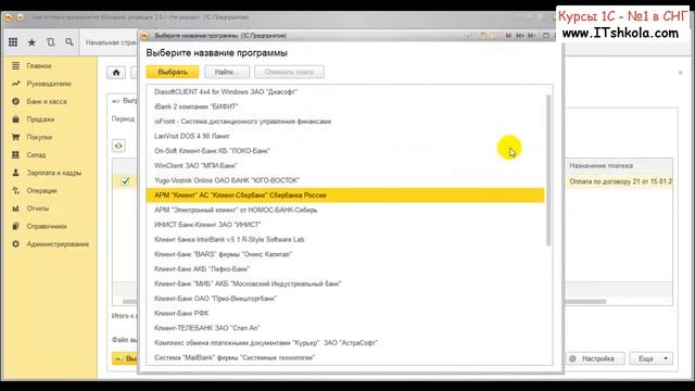 1С Бухгалтерия Как настроить клиент банк Часть 1 Курсы бухгалтера 1с Java курсы москва Курсы Ит смотреть онлайн