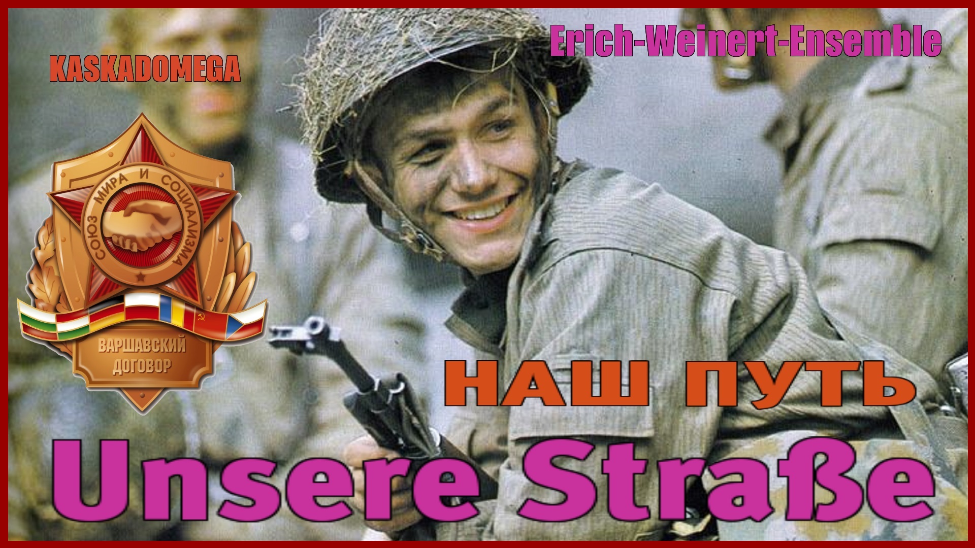 Наш путь / Unsere Straße (1969)