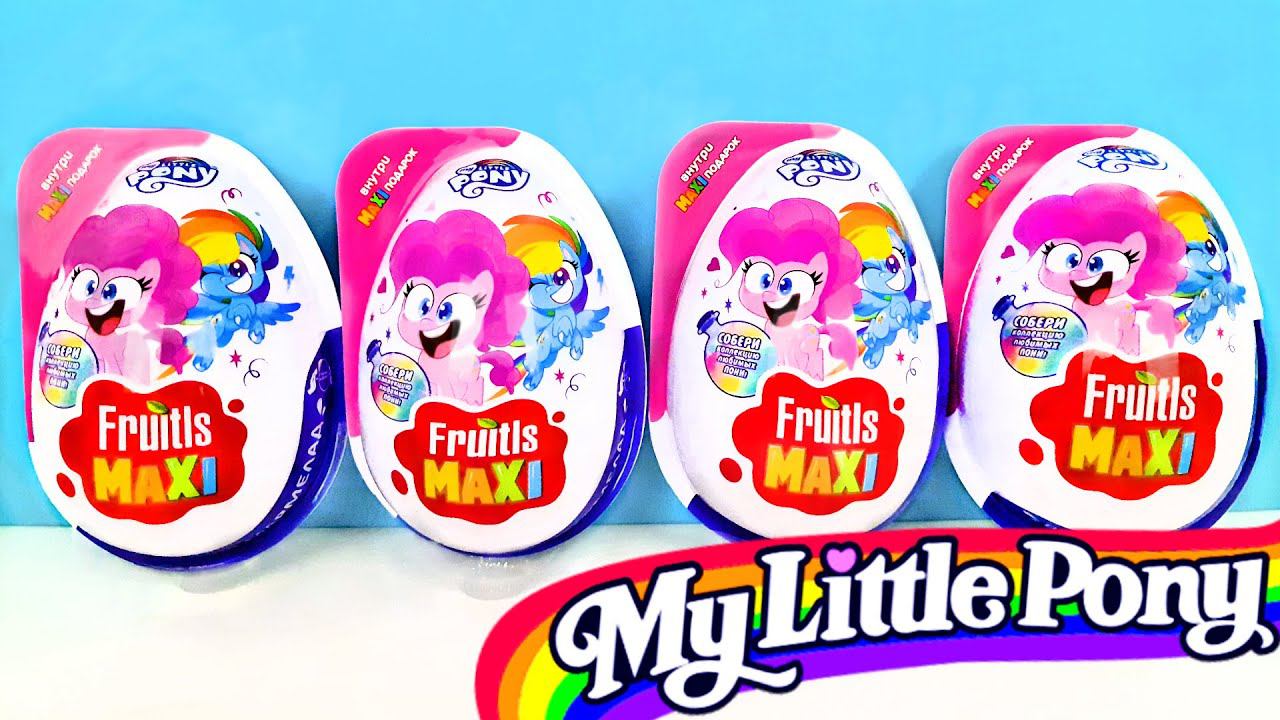 MY LITTLE PONY пластиковые сюрпризы Fruitls MAXI 2022! Игрушки, новая серия Kinder Surprise unboxing смотреть онлайн