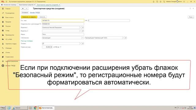 Расширение конфигурации 1С Предприятие 8.3 "Запрос штрафов ГИБДД" смотреть онлайн