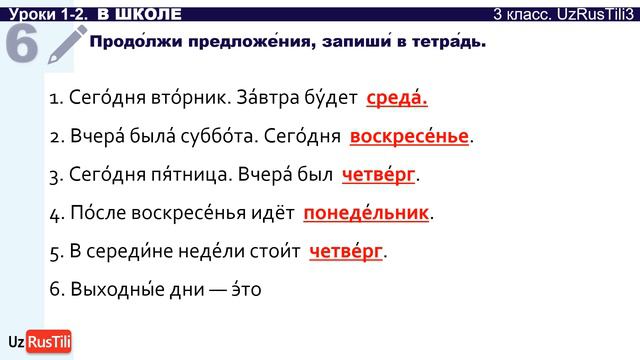 3 sinf rus tili 1-dars. uzrustili3 смотреть онлайн