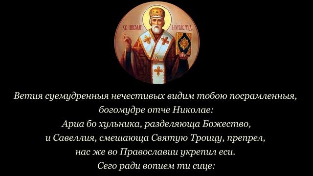Молебен с акафистом Святителю Николаю Чудотворцу ( с субтитрами) смотреть онлайн