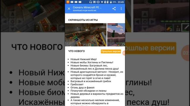 Как скачать Minecraft PE на Android бесплатно смотреть онлайн