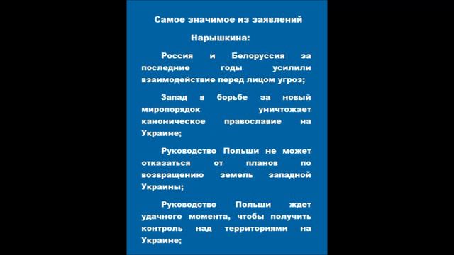 Директор СВР Сергей Нарышкин и Александр Лукашенко провели встречу в Минске Главное из заявлений Н смотреть онлайн