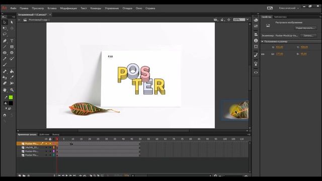 Создание анимации в Adobe Animate: Урок 1 смотреть онлайн