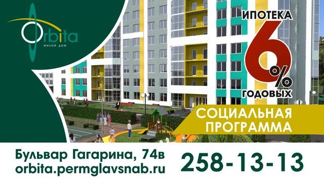 Весеннее предложение на квартиры в жилом доме Орбита смотреть онлайн