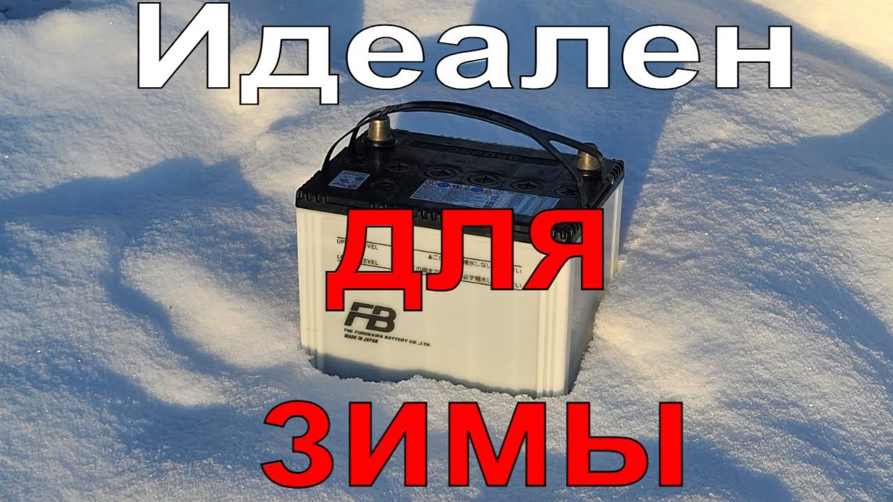 Настоящее Японское качество. Тест АКБ Furukawa Battery. FB Altica