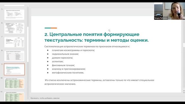 С. В. Коржевская - Текстуальность Западной астрологической традиции смотреть онлайн