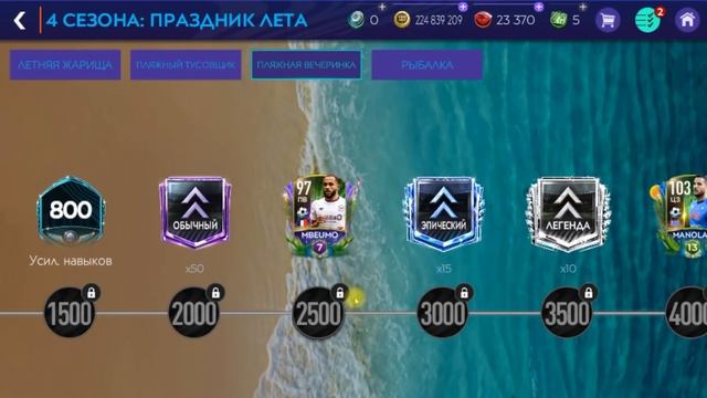 Лайфхак Летний Праздник FIFA 21 mobile смотреть онлайн