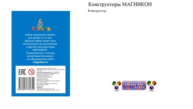 Конструкторы МАГНИКОН магнитный смотреть онлайн