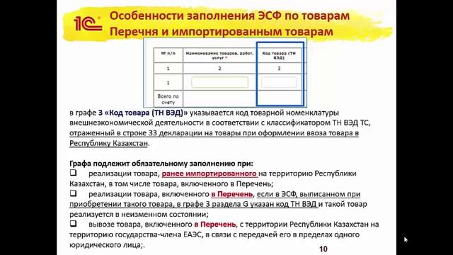 Заполнение электронных счетов фактур в 1С при реализации товаров из перечня изъятий смотреть онлайн