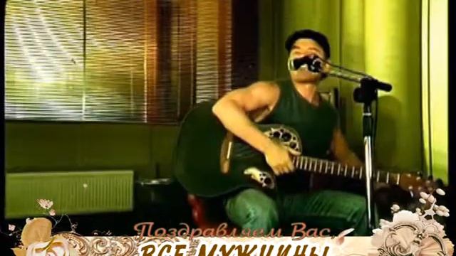 С Днем защитника Отечества, все мужчины! смотреть онлайн