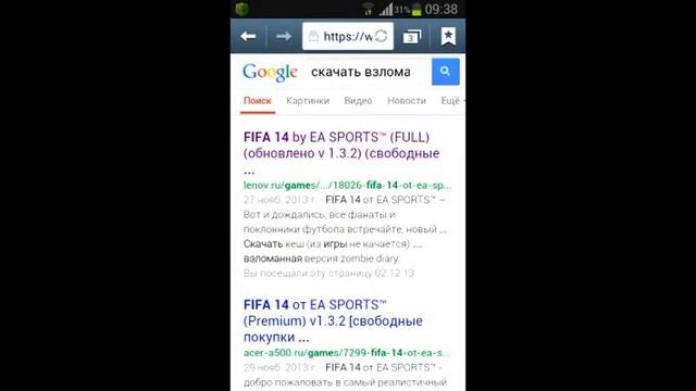 Взлом Fifa 14 на открытие режимов и скачивания !!!!!!!!!!!!!!!!! смотреть онлайн
