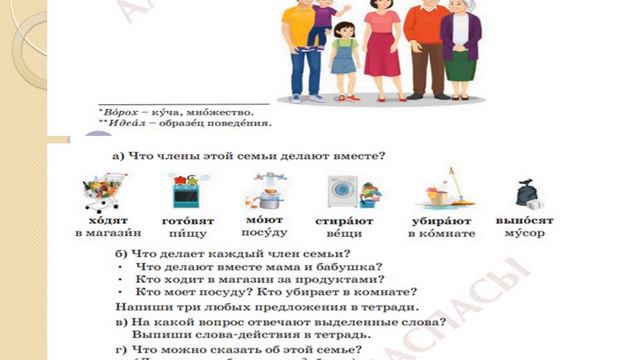 Русский язык 2 класс 12 урок В дружной семье все получается смотреть онлайн