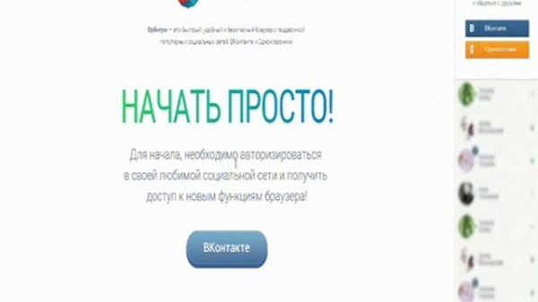 Где скачать Orbitum!Ответ тут!Браузер для социальных сетей.