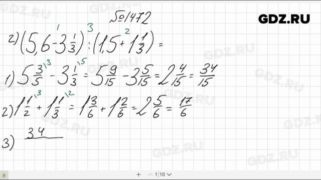 № 1472- Математика 6 класс Виленкин