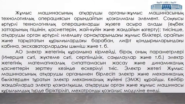 Дәріс 3 Электр жетегінің мақсаты, жіктелуі смотреть онлайн