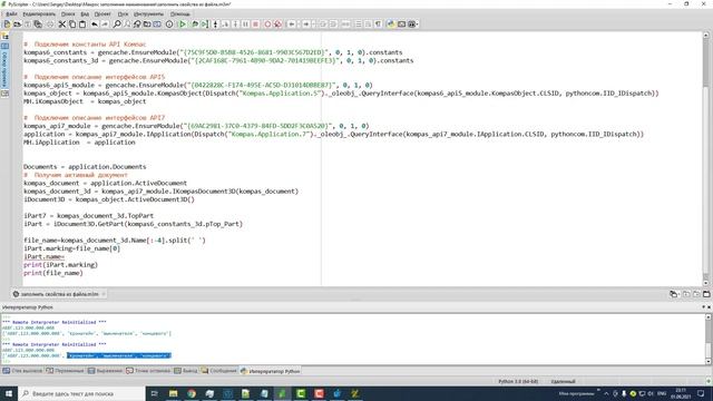 КОМПАС-3D. Python. Макрос по заполнению свойств 3D модели из имени. Разбор кода. Компиляция EXE смотреть онлайн