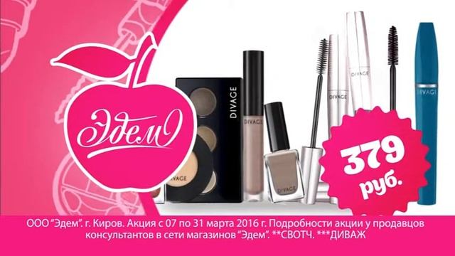 Сеть магазинов Эдем смотреть онлайн