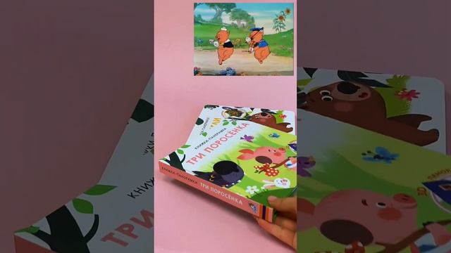 3D книжки-панорамки | Самые любимые детские сказки! смотреть онлайн