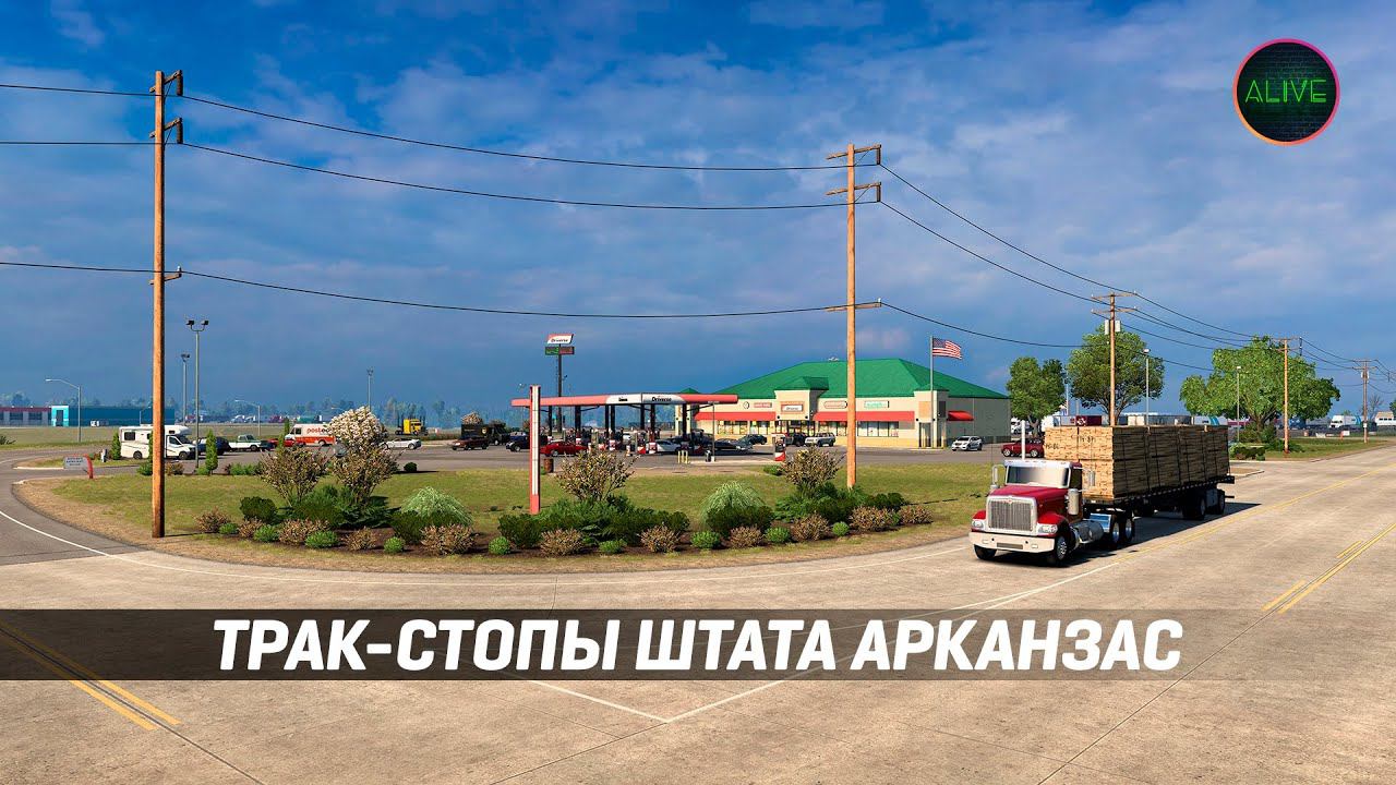 ТРАК-СТОПЫ ШТАТА АРКАНЗАС #ATS смотреть онлайн