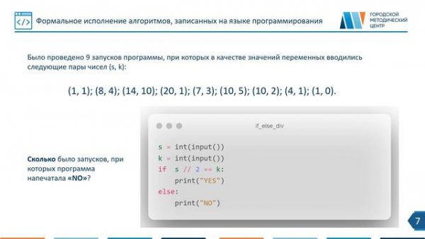 ОГЭ. Задание 6. Формальное исполнение алгоритмов, записанных на языке программирования