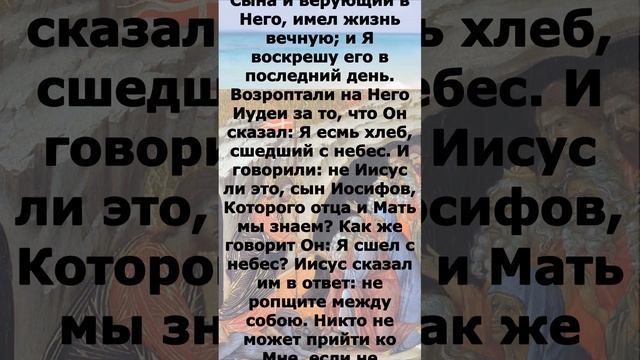 Евангелие дня 4 мая Никто не может прийти ко Мне, если не привлечет его Отец 2023 года ХРИСТОС ВОС смотреть онлайн