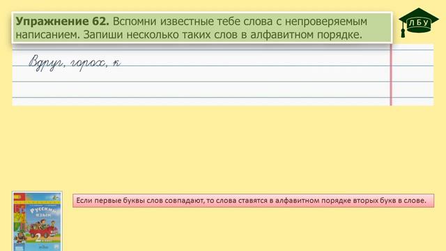 Упражнение 62. Русский язык, 2 класс, 1 часть, страница 49 смотреть онлайн