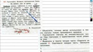 Упражнение 167 - ГДЗ по Русскому языку Рабочая тетрадь 3 класс (Канакина, Горецкий) Часть 2