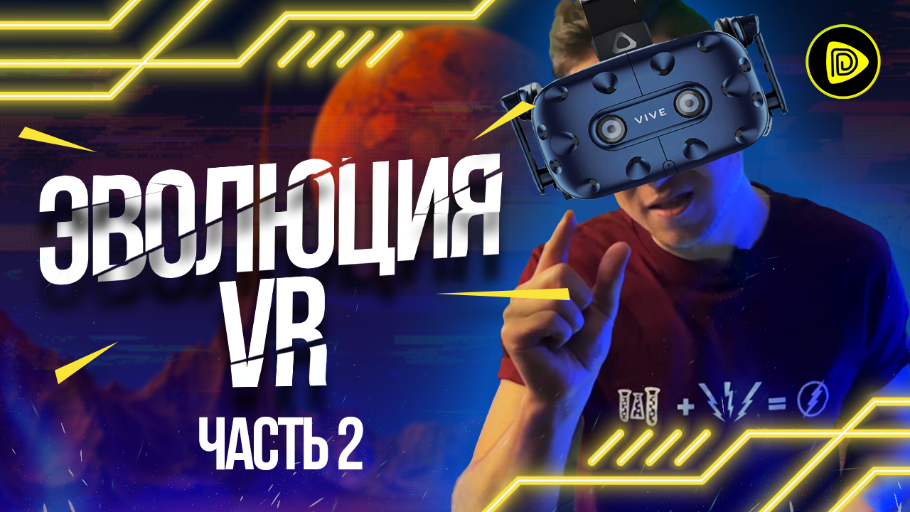 Эволюция VR Технологий в Играх - Часть 2. Virtual boy. Килограммовый шлем виртуальной реальности! смотреть онлайн