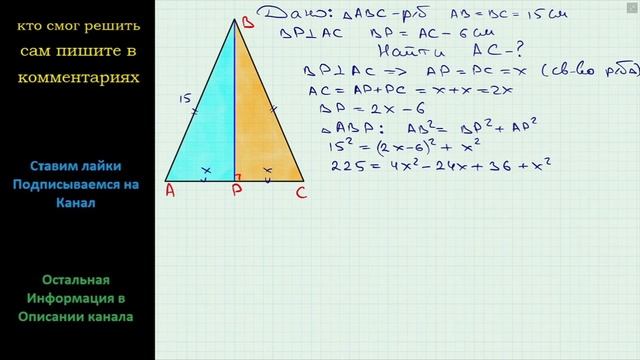Геометрия Боковая сторона равнобедренного треугольника равна 15 см а высота проведенная к основанию смотреть онлайн