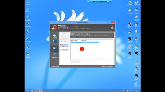 Оптимизация компьютера с помощью GU 3, CCleaner, ToolwizCare смотреть онлайн