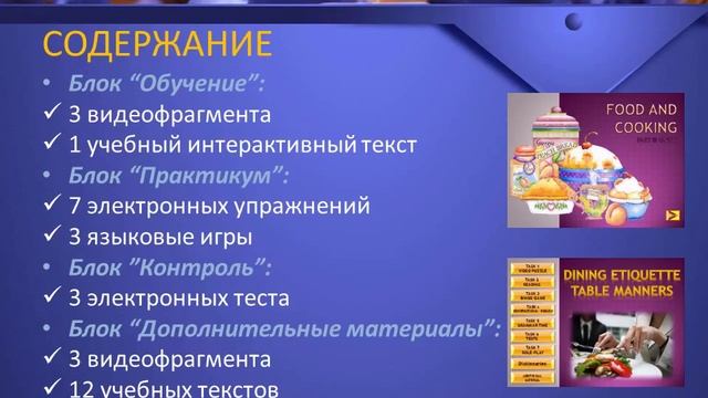 Презентация проекта ЭОР Dining Etiquette and Table Manners смотреть онлайн