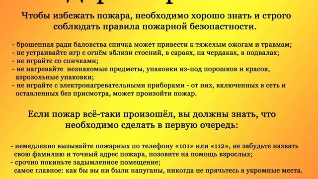 Правила пожарной безопасности | МБУК КДК смотреть онлайн