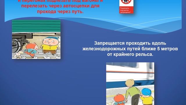 Познавательный час «Правила поведения на железной дороге!» Степановская сельская библиотека смотреть онлайн