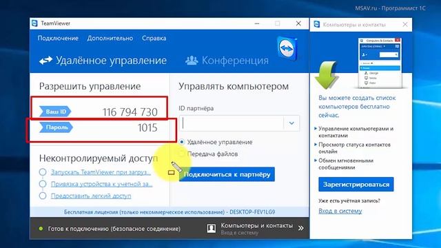 Как настроить удаленный доступ к компьютеру через Интернет с помощью TeamViewer смотреть онлайн
