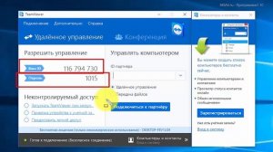 Как настроить удаленный доступ к компьютеру через Интернет с помощью TeamViewer